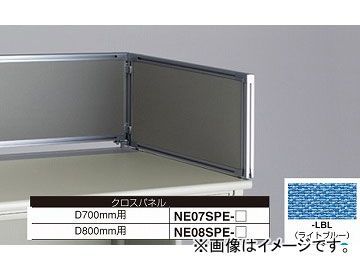 ナイキ/NAIKI ネオス/NEOS デスクトップパネル クロスパネル ライトブルー NE08SPE-LBL 783×30×350mm