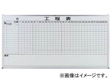 トラスコ中山/TRUSCO スチール製ホワイトボード 工程管理表 900×1200 OL25B(5204461) JAN：4989999774153_画像1