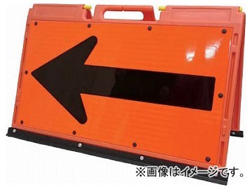 仙台銘板 ソフトサインボードオレンジ/黒プリズム(矢印板) H600×W900mm 3095500(8184839)