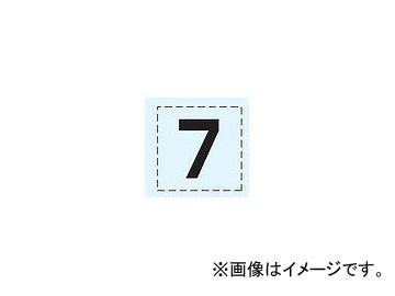 ユニット/UNIT 高所作業車標識 カッティング文字 7 品番：465-18_画像1