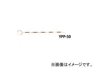 ヤマヨ/YAMAYO ピンポール 測量用 YPP-50 長さ：50cm JAN：4957111073514_画像1