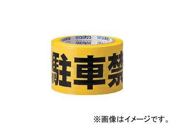 積水化学工業/SEKISUI 標識テープ 70mm×50m 黄・黒 駐車禁止 J5M2303(3919153) JAN：4974050820511_画像1