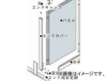 ナイキ/NAIKI エンドカバー ローパーティションBP型用 BPT-09EC 900mm フレームカラー：ライトグレー/ホワイト_画像1