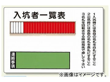 ユニット/UNIT 入坑者一覧表（50名用） 品番：393-43_画像1