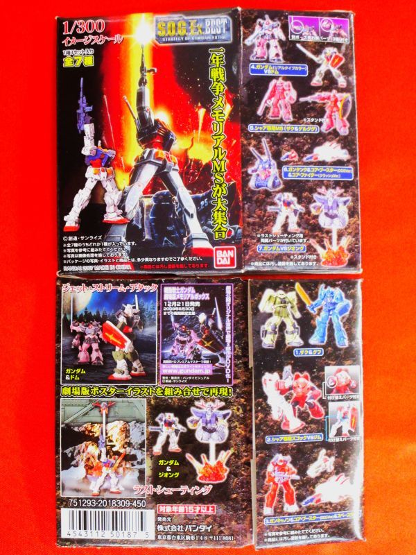 S O G Ex BEST 機動戦士ガンダム ザク グフ ズゴック ガン S O G Ex BEST 機動戦士ガンダム ザク グフ ズゴック ガン