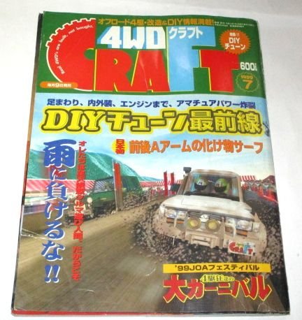 4WDクラフト 1999 オフロード4駆・改造＆DIY/ DIYチューン最前線/ Jim日記ジムニー(次世代サスペンション考察) ランクル狂 他/ 4WDCRAFT_画像1