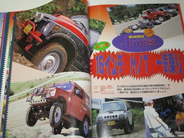 4WD craft 1999 off-road 4.* модифицировано &DIY/ вся страна 4. магазин ознакомление / Jim дневник Jimny (16 дюймовый M/T один . езда ) Land Cruiser сумасшествие др. / 4WDCRAFT