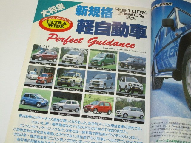 カー アンド ドライバー日本版 1998/ 新型ホンダS2000/ 新・軽自動車オールガイド 他_画像4