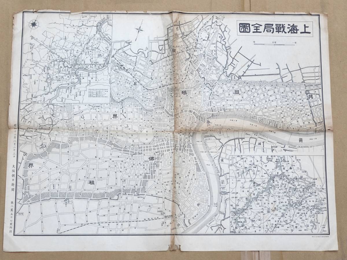 Y-2　昭和１２年　上海戦局全圖　大阪朝日新聞　古地図_画像1