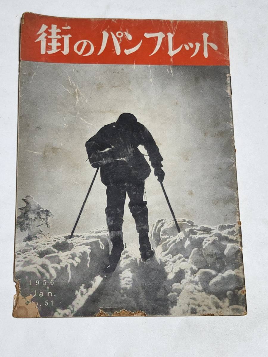 ３１　昭和３１年１月号　街のパンフレット　竣工近い地下鉄栄町駅_画像1