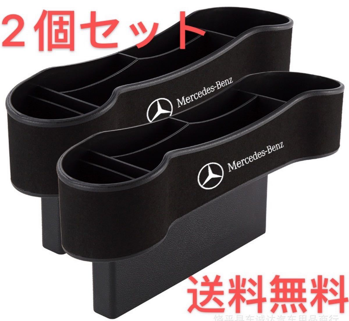 セール】Benz ベンツ サイド収納ボックス サイドポケット 2個セット セットベンツMercedes-Benz車用サイド収納ボックスシートポケット