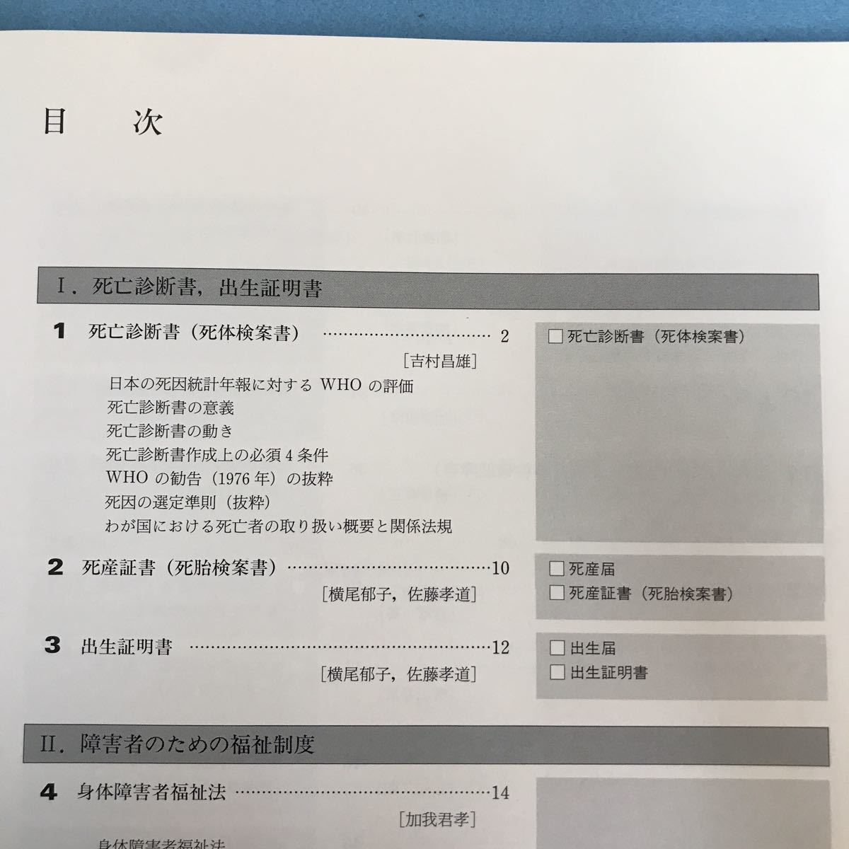 E55-056 医療文書の正しい書き方と医療補償の実際 診断書から社会補償まで 金原出版社_画像3