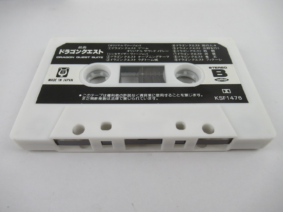 日本最大級の品揃え 組曲ドラゴンクエスト1カセットテープ