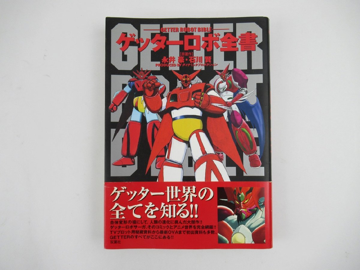エクルベージュ 【豪華7タイトル全巻初版】ゲッターロボ シリーズ