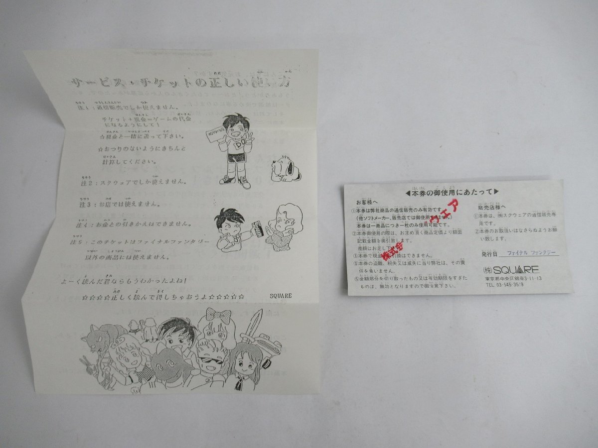 P635/1 иен ~ подлинная вещь Final Fantasy монитор комплектование . выбор утечка подарок sk одежда 500 иен сервис билет / льготный билет 