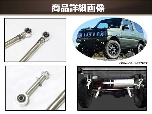 ギフト SUZUKI ジムニーJA22 JA12ステンレス調整式ラテラルロッド強化