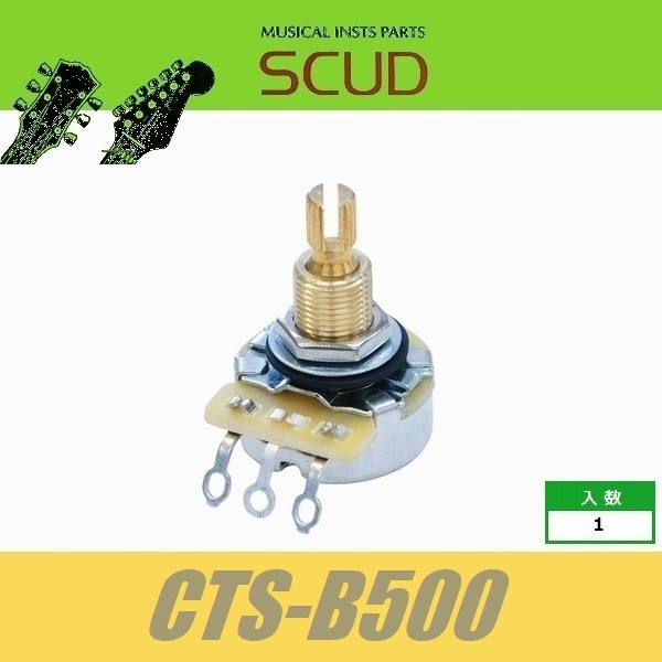 SCUD CTS-B500　CTS　ポット　インチ　B500K　スカッド_画像1