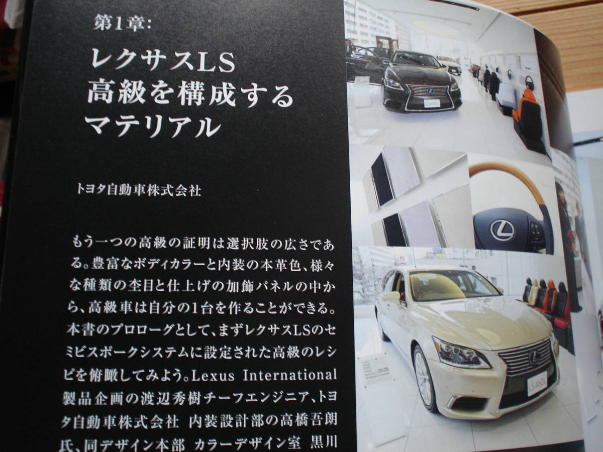  separate volume CG car is . comb . work ...5 luck .. one . two . company Lexus LS design . production 
