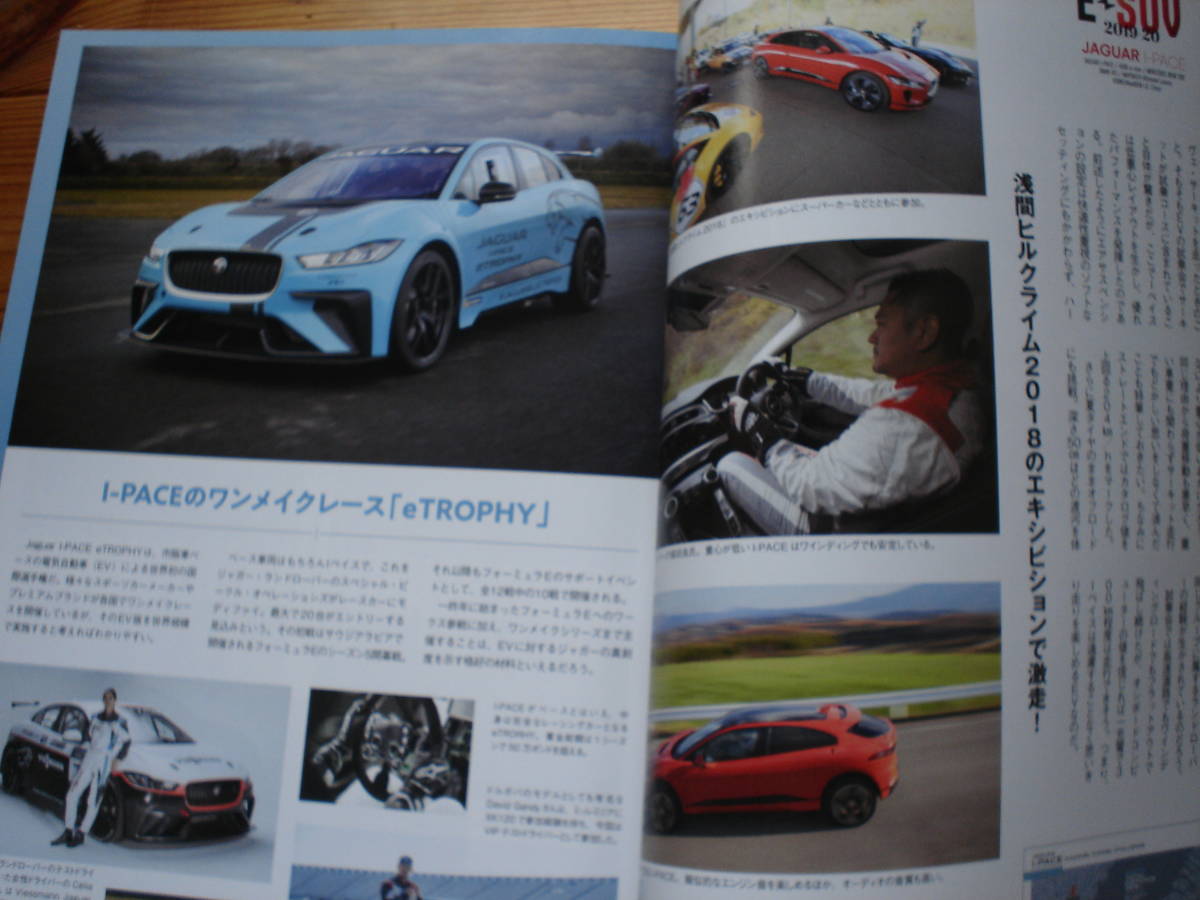 E Magazine　01　進撃のEV E-SUV特集　テスラの魅力_画像3