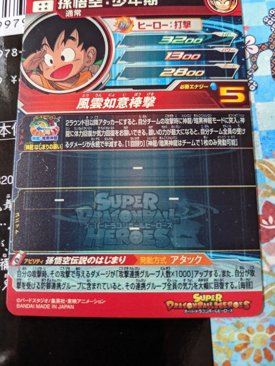 美品 孫悟空 パラレル UGM5-ASEC P ドラゴンボールヒーローズ SDBH