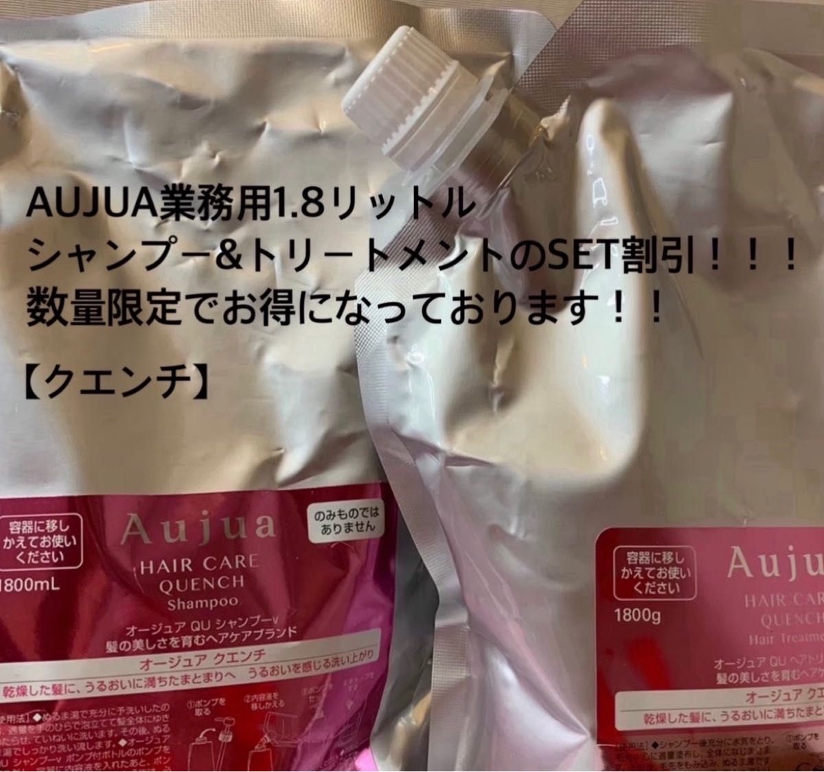 最終在庫限り#AUJUA#オージュア#エクイアル5セット#シャンプー