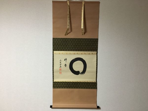 【雪華】 大珠院 盛永 宗興 横物 円相 什 『何、どのような?』 共箱 花園大学学長 掛軸 茶掛 茶道具 2