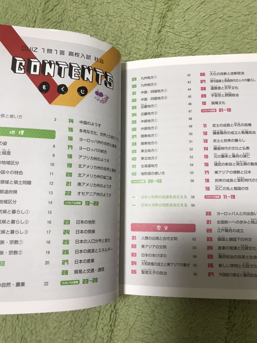 ●QUIZ　高校入試　1問1答　社会　学研●_画像3