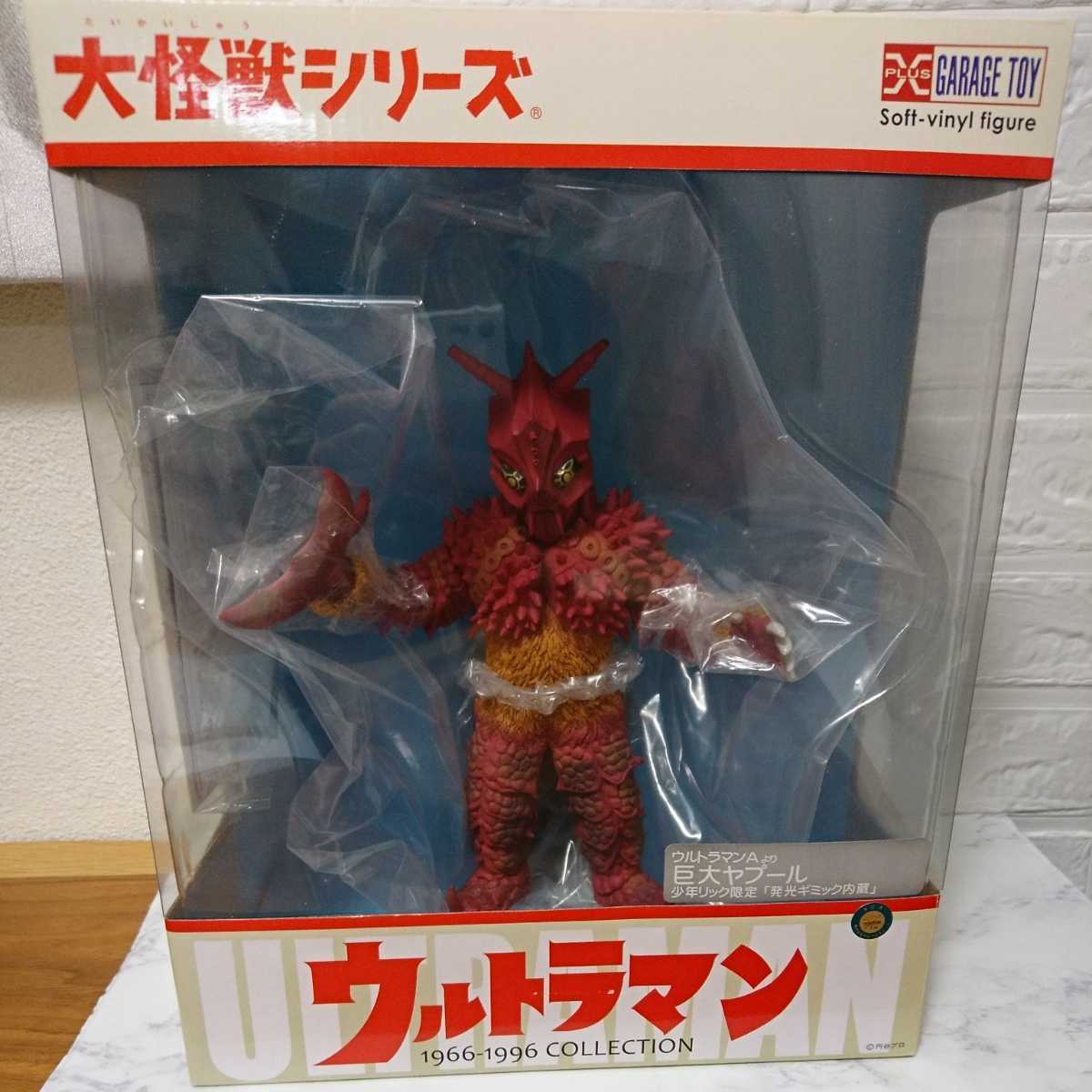 X-PLUS 少年リック 巨大ヤプール 発光 大怪獣シリーズ Yahoo!オークション - 少年リック エクスプラス 大怪獣シリーズ