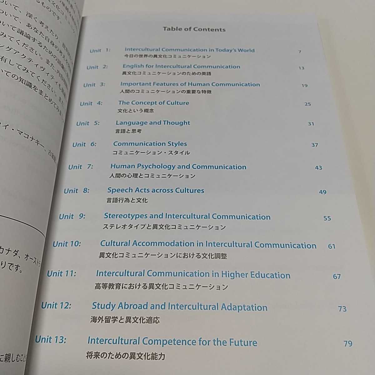 英語学習者のための異文化コミュニケーション 南雲堂 CD付 Intercultural Communication for … 中古 0566015_画像5