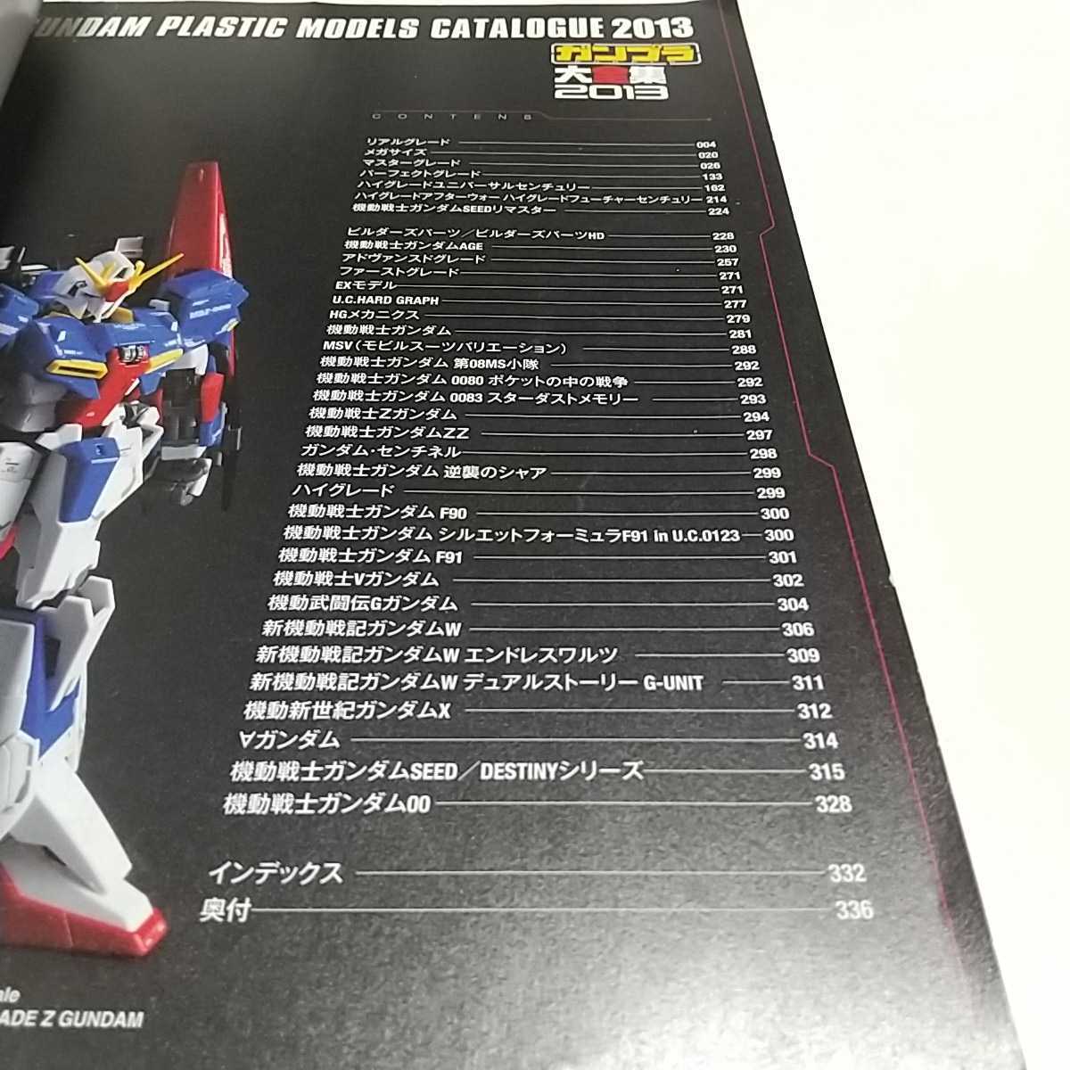 ガンプラ大全集 2013 アスキー・メディアワークス 中古 雑誌 プラモデル 機動戦士ガンダム ホビー_画像5