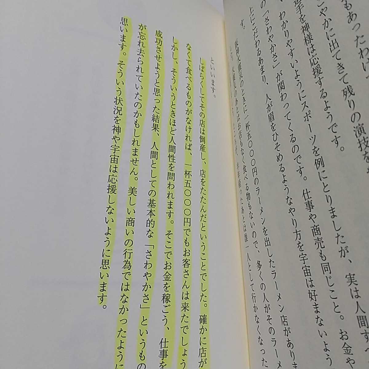 【書き込有】運命好転十二条 小林正観 五月書房 中古 01001F009_画像6