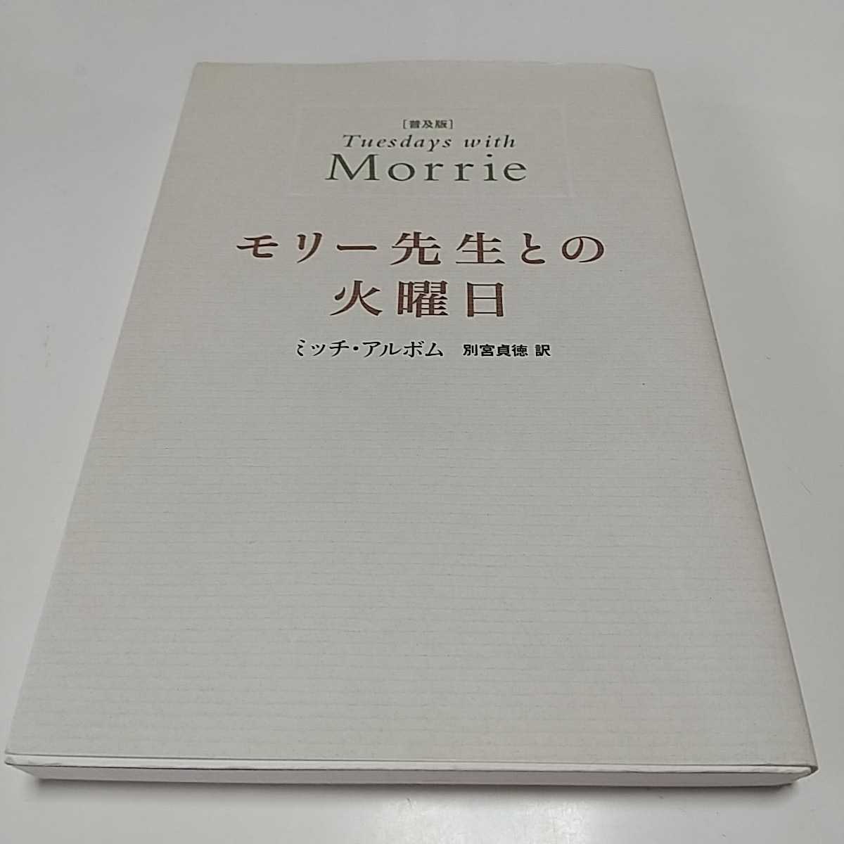 モリー先生との火曜日 DVD - 洋画・外国映画