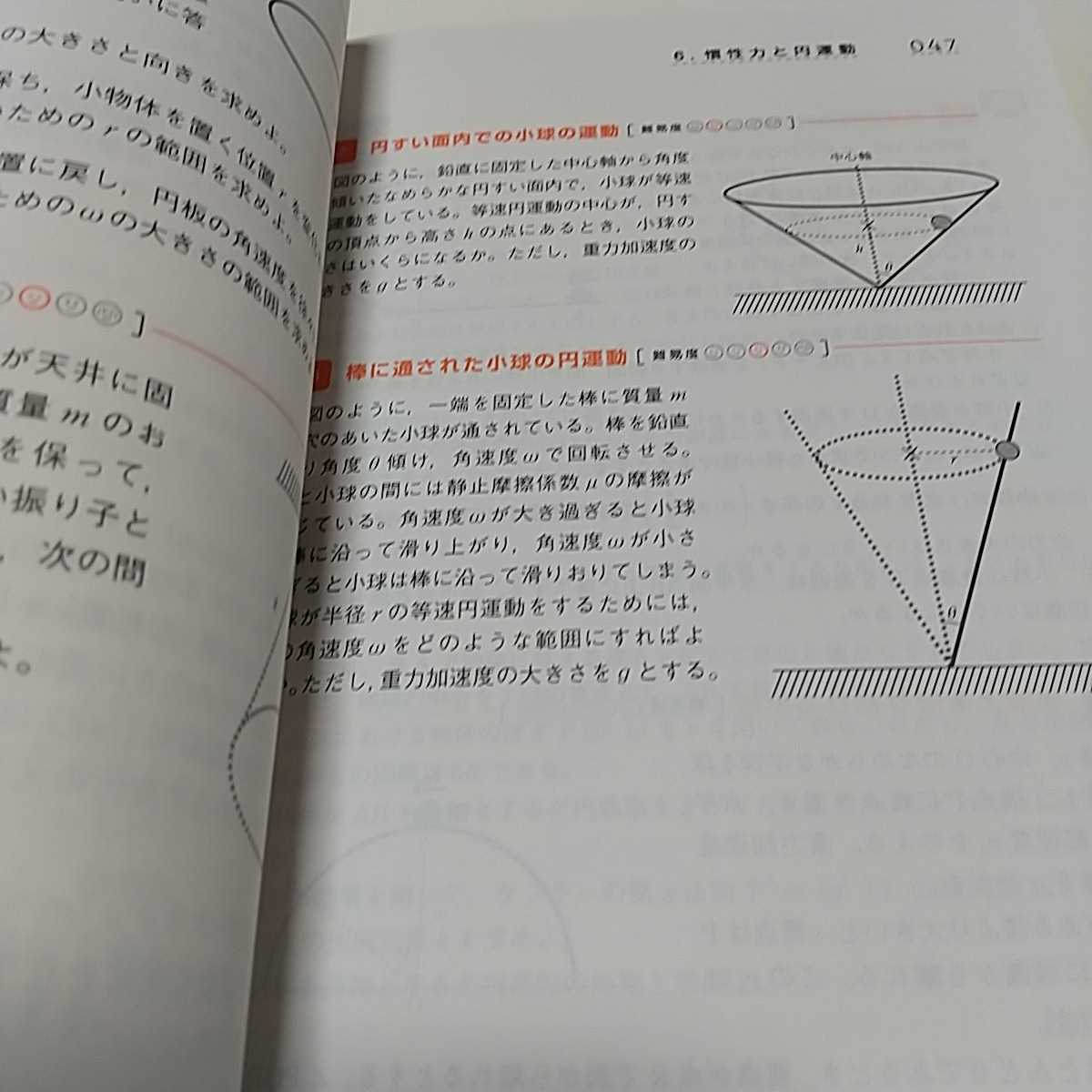 秘伝の物理問題集 力学・熱・波動・電磁気・原子 ひとりで学べる 秘伝の物理問題集 力学・熱・波動・電磁気・原子 ひとりで学べる