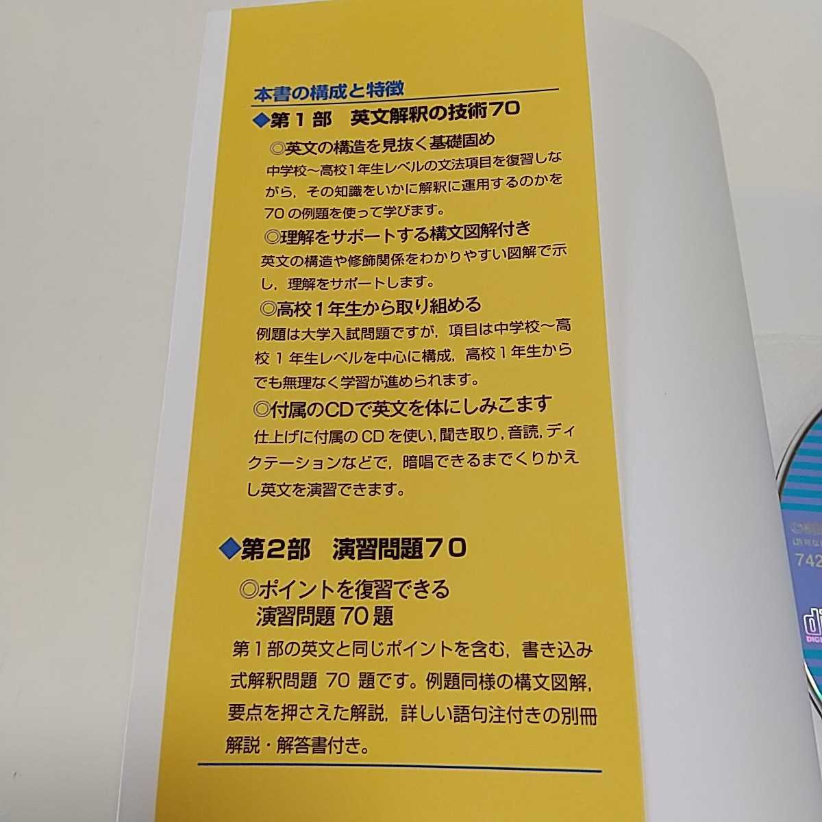 入門英文解釈の技術70 大学受験スーパーゼミ徹底攻略 CD付き 桐原書店 中古 02201F010