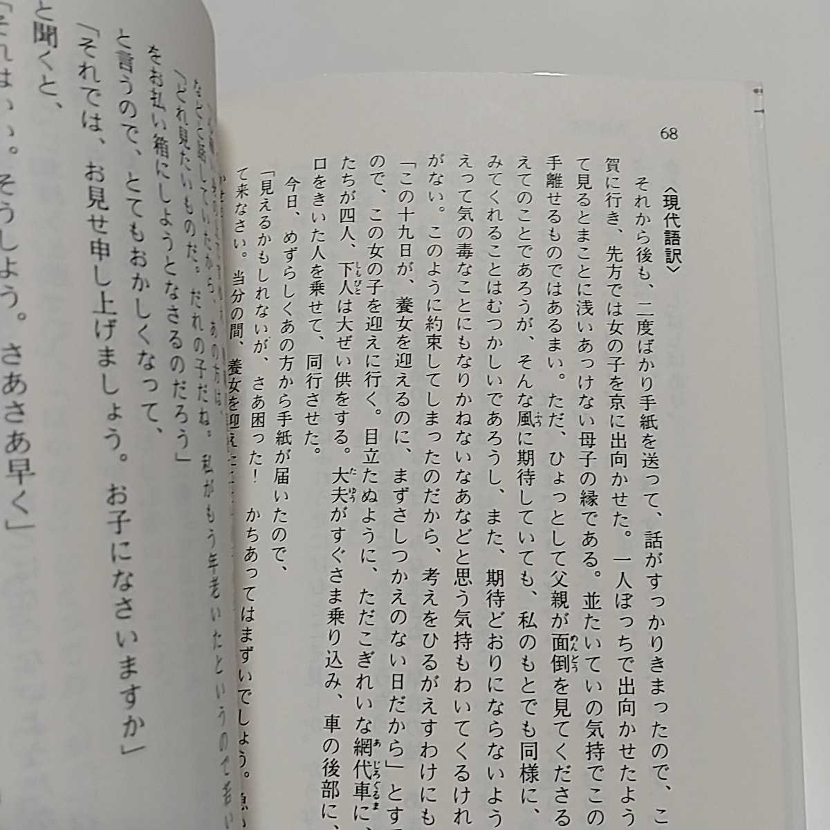 蜻蛉日記 上中下文庫3冊セット 上村悦子 全訳注 講談社学術文庫 中古 上巻 中巻 下巻 上 中 下 国文学 兼家 2F-027