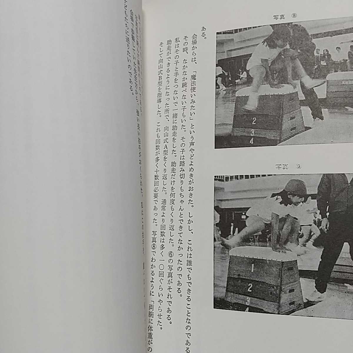 授業の腕をみがく 教師修業3 向山洋一 明治図書 中古 教育 先生 学校 02201F010_画像7