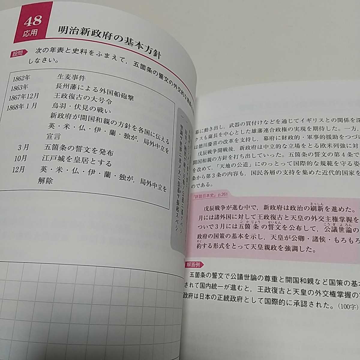 第2版 日本史論述問題集 山川出版社 中古 大学受験 入試 社会 02201F013