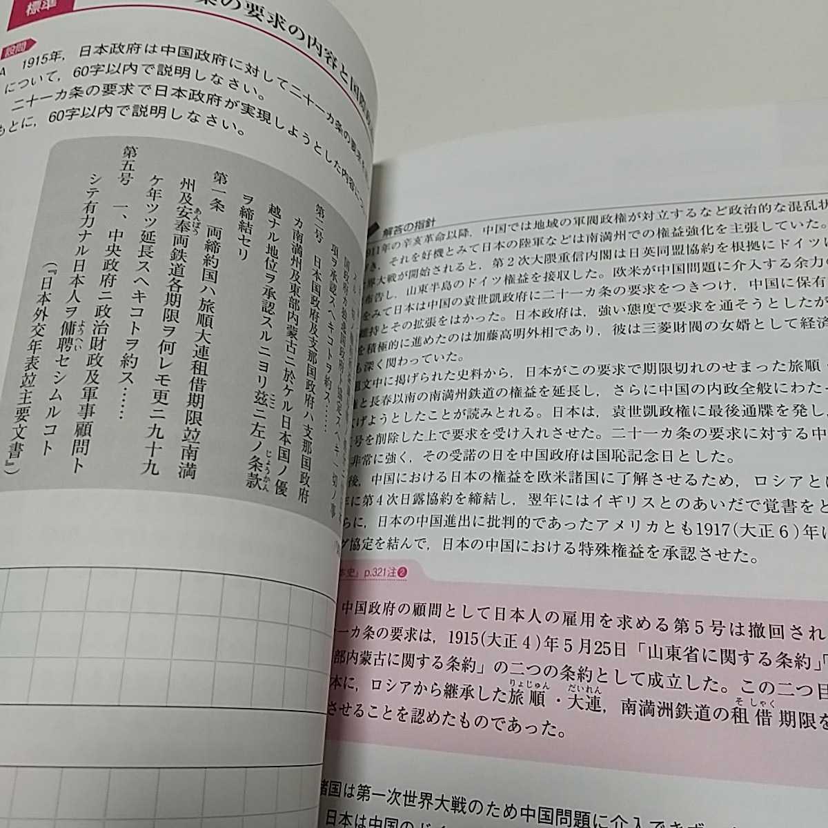 第2版 日本史論述問題集 山川出版社 中古 大学受験 入試 社会 02201F013