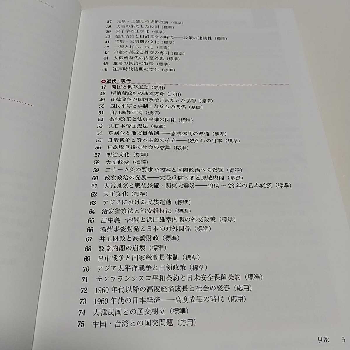 第2版日本史論述問題集山川出版社中古大学受験入試社会02201F013 商品