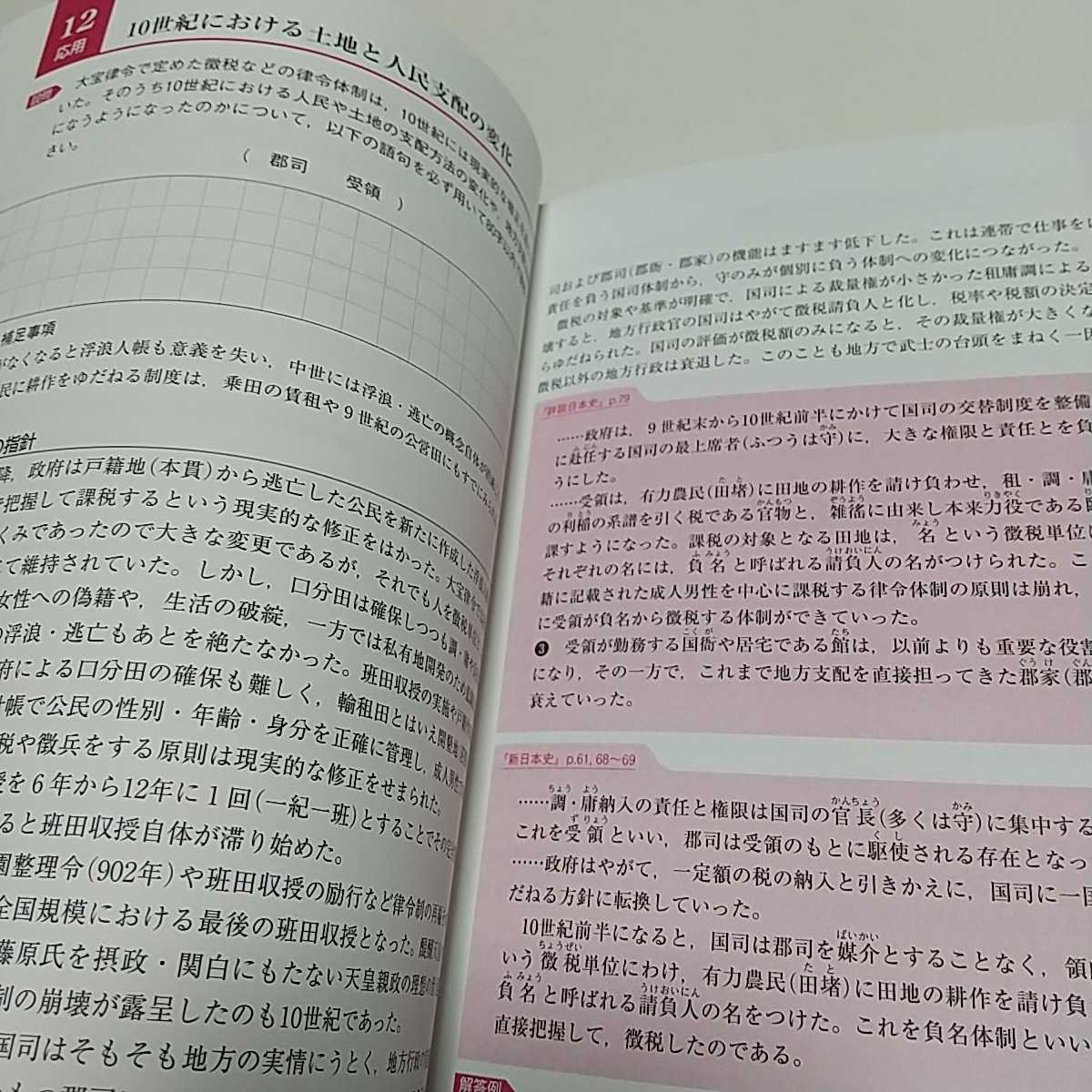 第2版 日本史論述問題集 山川出版社 中古 大学受験 入試 社会 02201F013