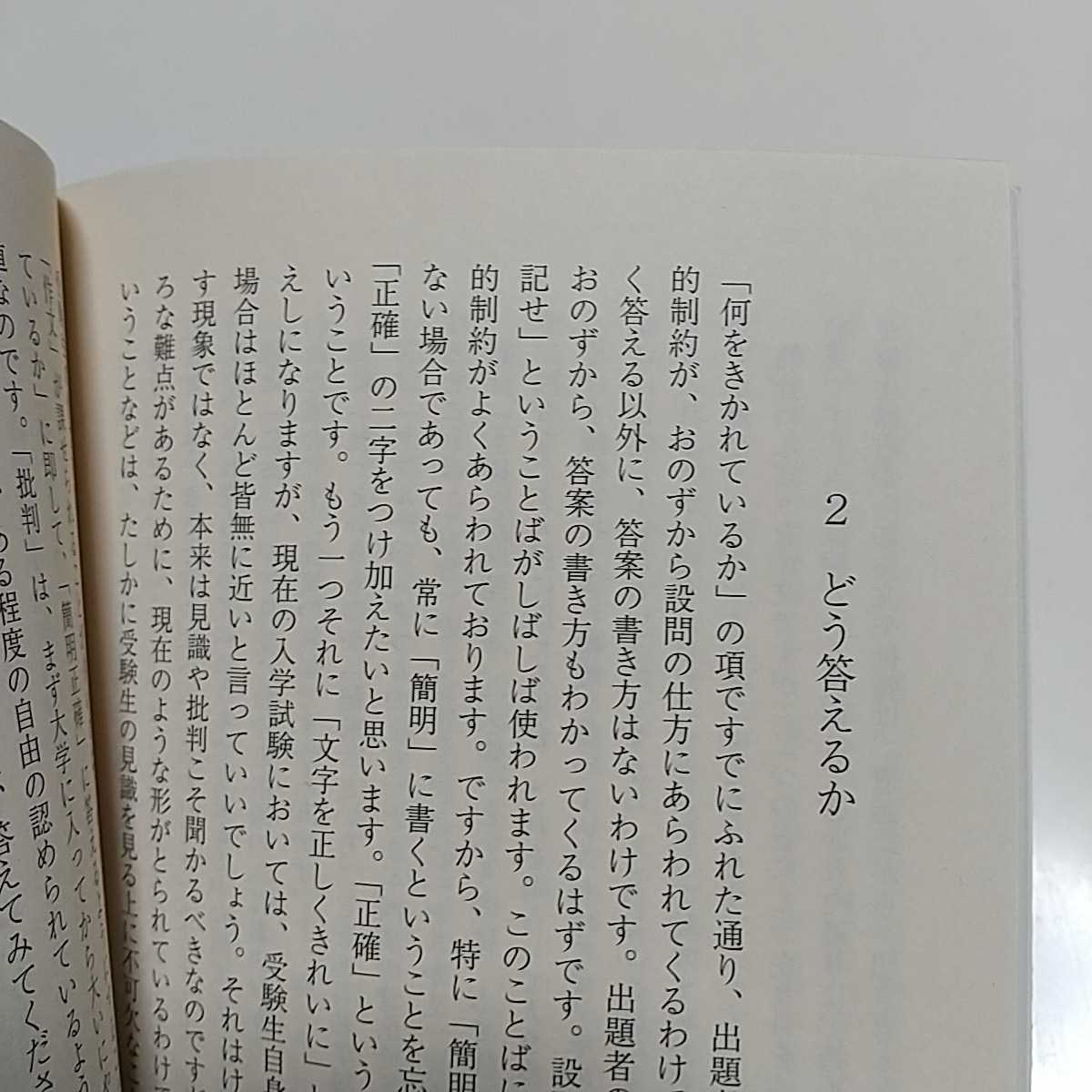 文庫版 新釈 現代文 高田瑞穂 ちくま学芸文庫 中古 国語 大学受験 入試 01101F012_画像8