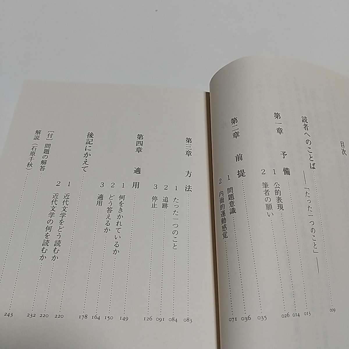 文庫版 新釈 現代文 高田瑞穂 ちくま学芸文庫 中古 国語 大学受験 入試 01101F012_画像5