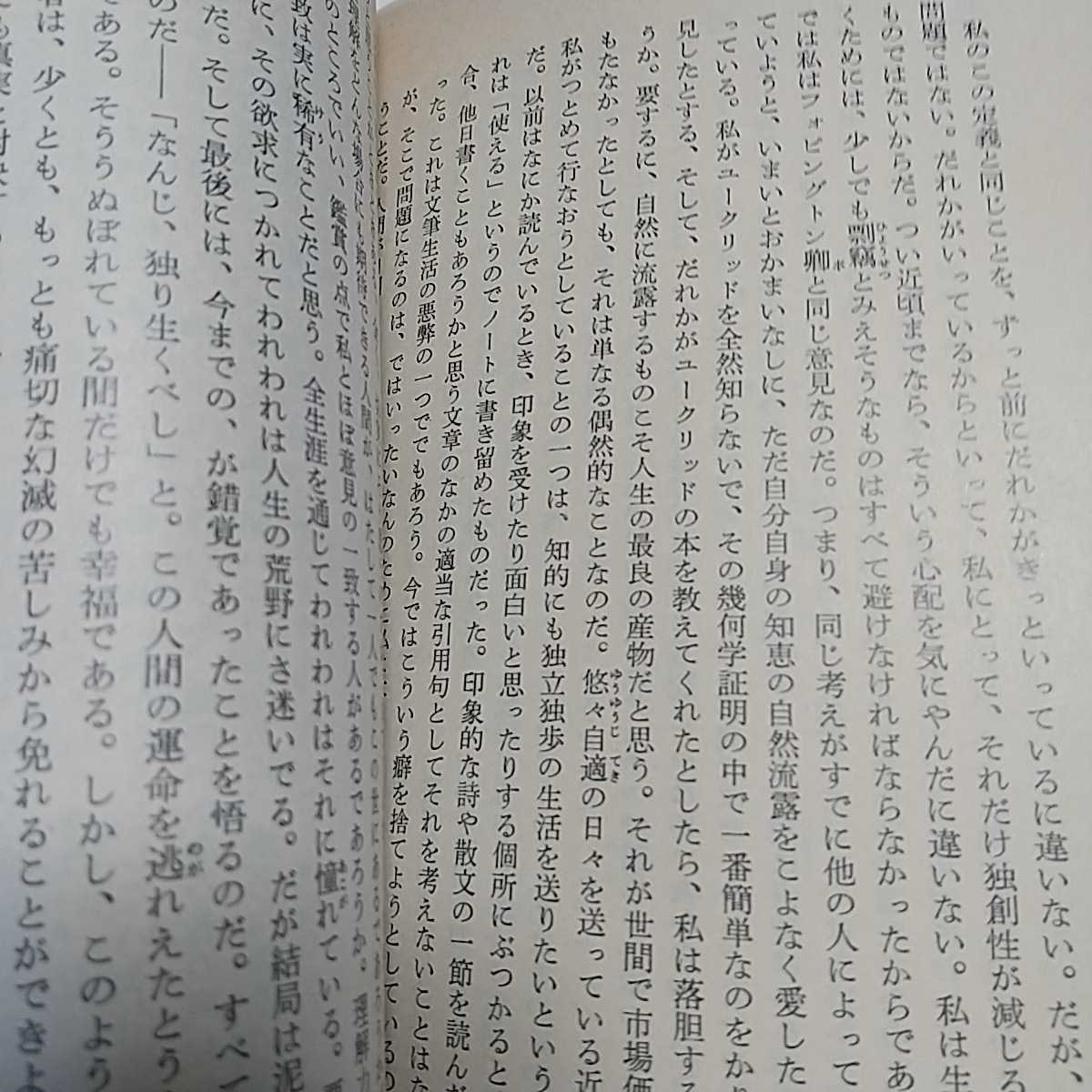 ヘンリ・ライクロフトの私記 岩波文庫 ギッシング 平井正穂 1986年第2刷 赤32-247-1 中古 古書 01001F012_画像7