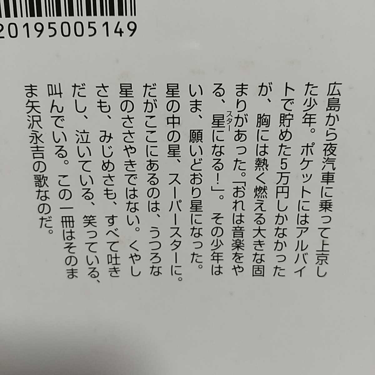 成りあがり 新装版 矢沢永吉激論集 角川文庫 中古 成り上がり 永 成りあがり 新装版 矢沢永吉激論集 角川文庫 中古 成り上がり 永