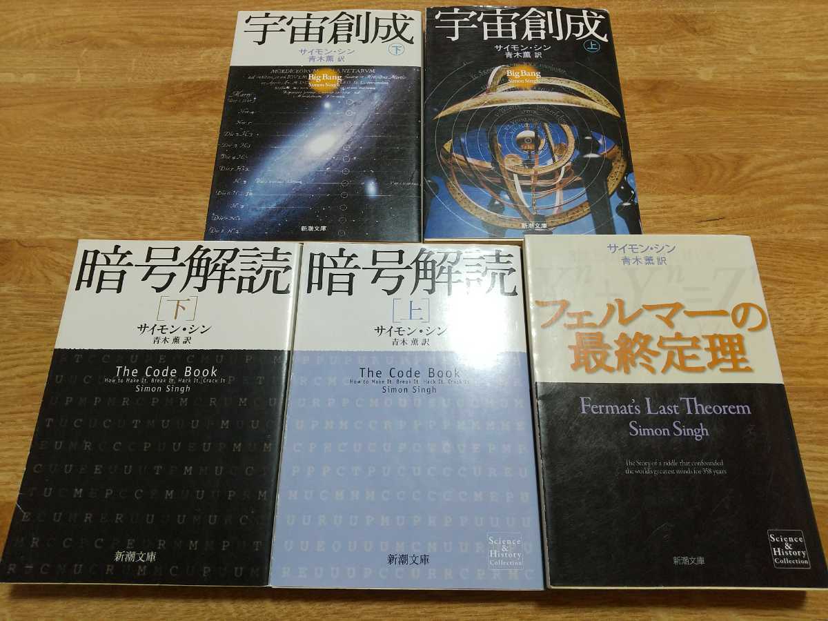 オンライン限定商品 フェルマーの最終定理 四色問題 文庫2冊セット