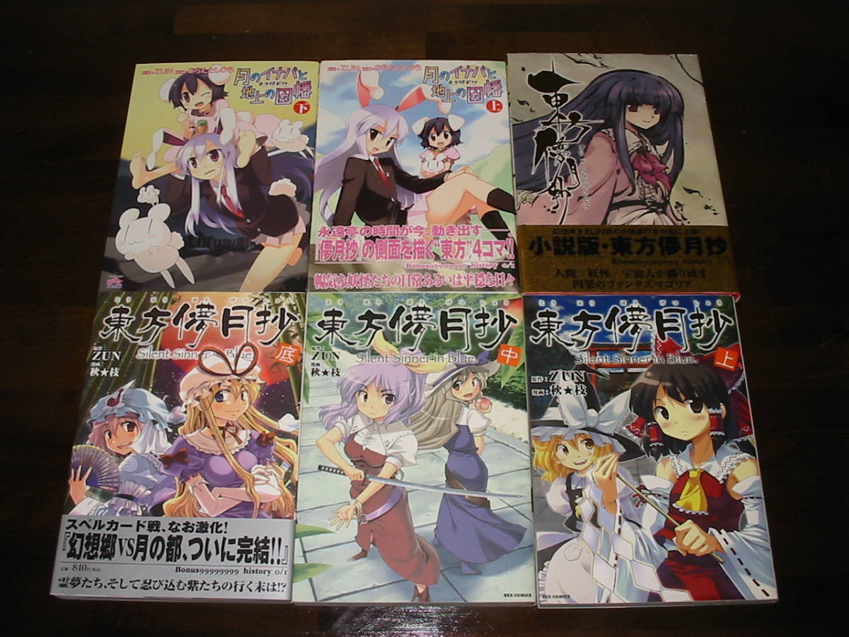 東方儚月抄 上 Cdあり 中 底 Cage In Lunatic Runagate 月のイナバと地上の因幡 上 下 全巻セット 売買されたオークション情報 Yahooの商品情報をアーカイブ公開 オークファン Aucfan Com 東方儚月抄 上 Cdあり 中 底 Cage In Lunatic Runagate 月のイナバと地上の因幡 上 下 全巻セット 売買されたオークション情報 Yahooの商品情報をアーカイブ公開 オークファン Aucfan Com