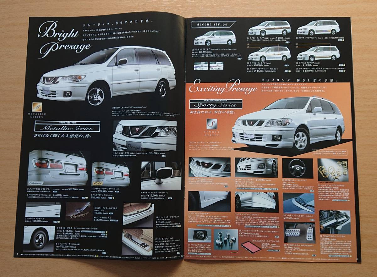 ★日産・プレサージュ Presage U30型 前期 2000年11月 カタログ ★即決価格★_画像8