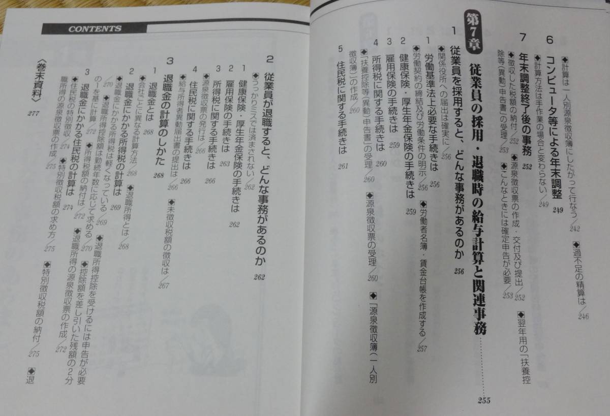 中古！土屋　彰著、図解「給与計算事務ができる本」日本実業出版社、2001年7月10日第6刷発行、定価1400円税別