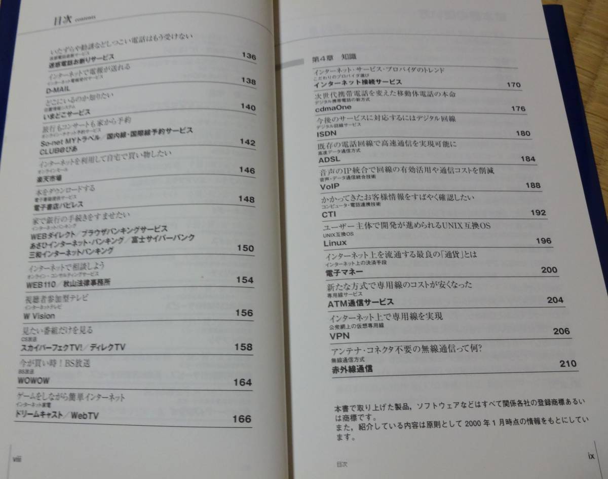 中古！知って得する「マルチメディアサービス手帳」NTT出版編、2000年3月25日発行、帯付き