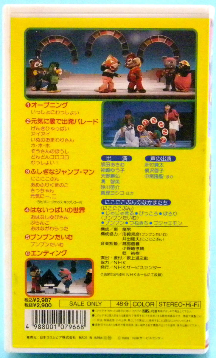 【ビデオ】NHKおかあさんといっしょ 30周年記念 ファミリーコンサート 1 [VHS]
